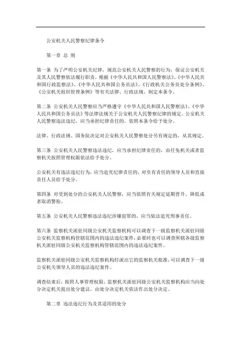 公安机关人民警察纪律条令