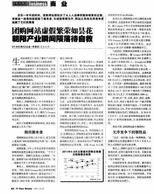 团购网站虚假繁荣如昙花 朝阳产业瞬间陨落待自救