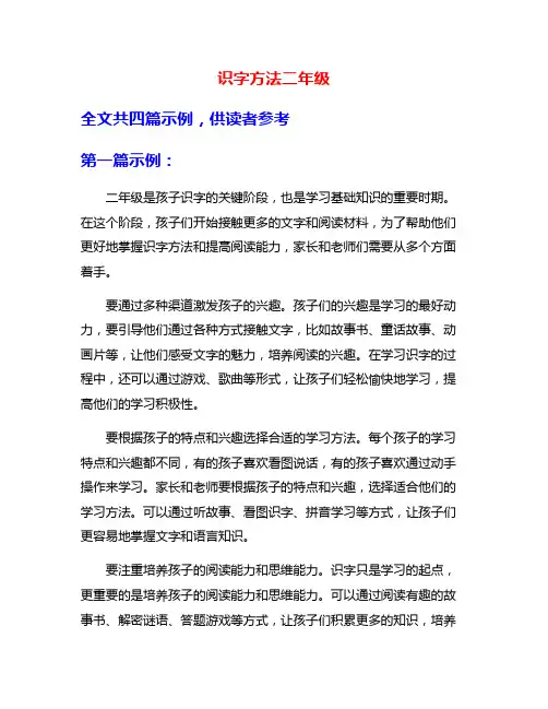 识字方法二年级