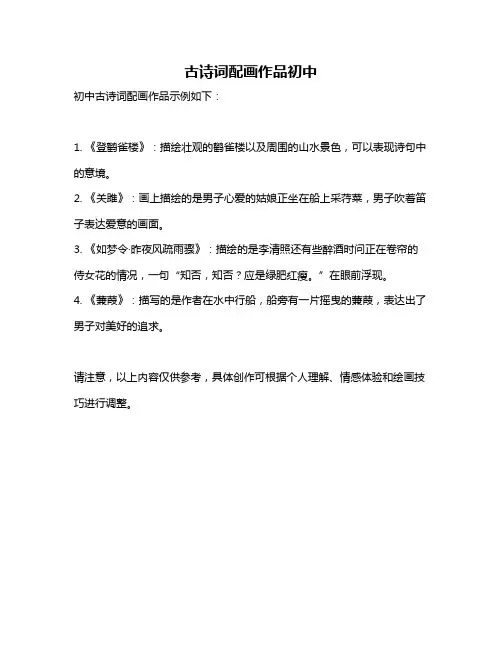 古诗词配画作品初中