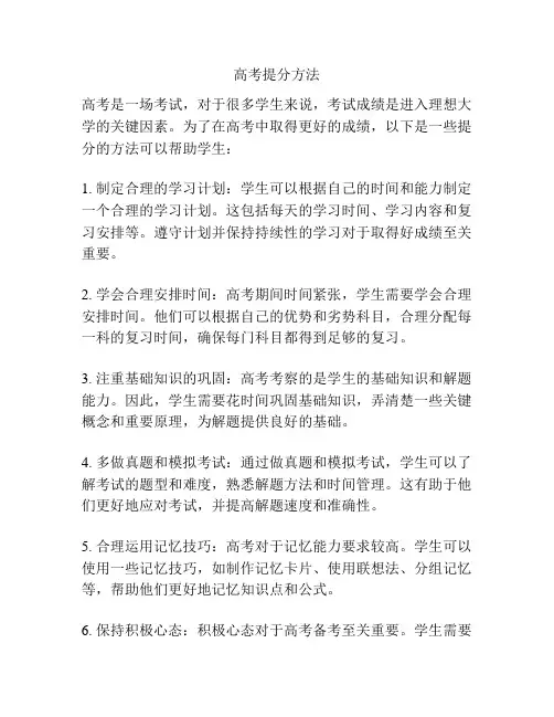 高考提分方法