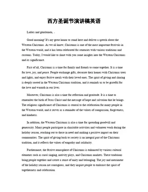 西方圣诞节演讲稿英语
