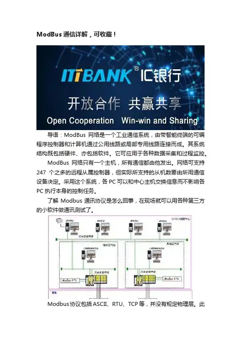 ModBus通信详解，可收藏！