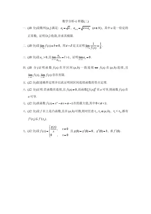 数学分析试题与解析-高等数学-北京工业大学-02