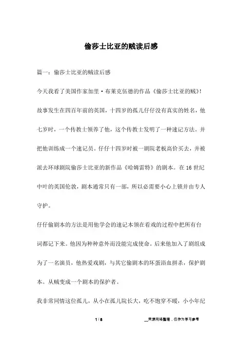 偷莎士比亚的贼读后感
