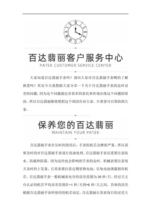 百达翡丽手表走时不准怎么回事