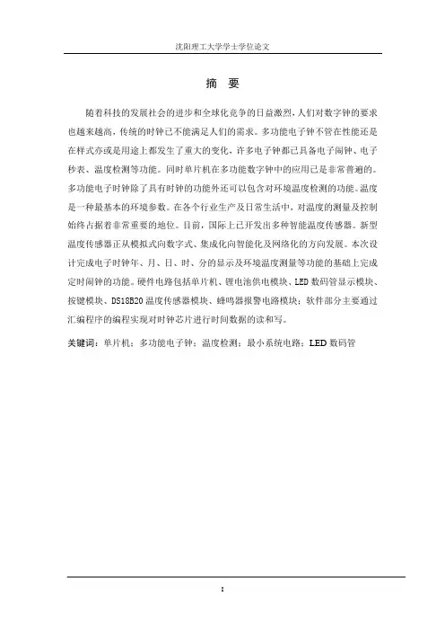 基于单片机的万年历的设计