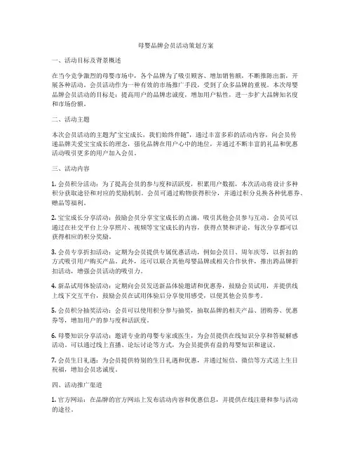 母婴品牌会员活动策划方案