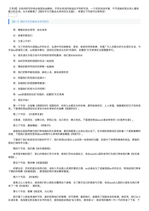 国庆节文艺晚会主持词范文五篇