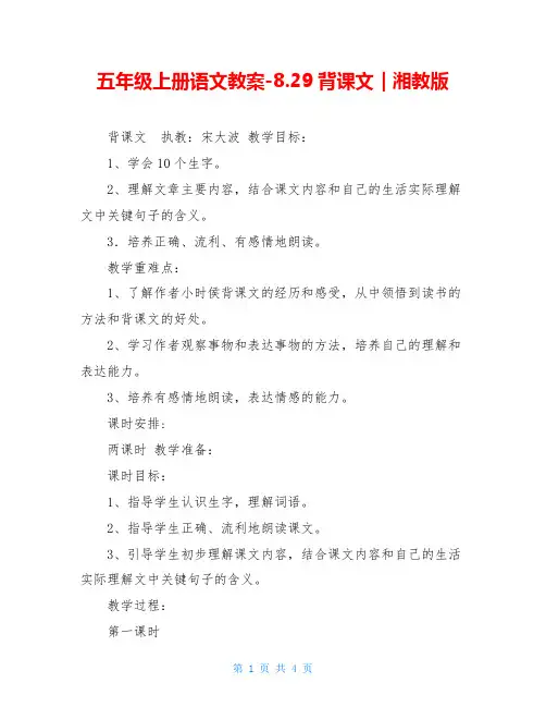 五年级上册语文教案-8.29背课文｜湘教版