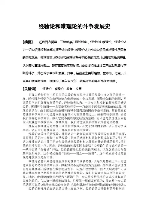 经验论和唯理论的斗争发展史