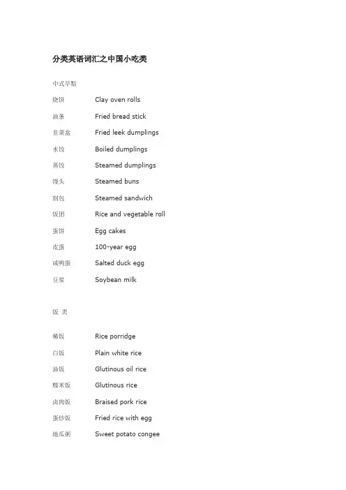 分类英语词汇之中国小吃类