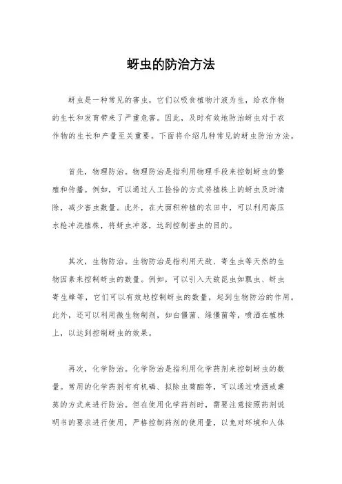 蚜虫的防治方法