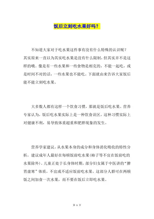 饭后立刻吃水果好吗？