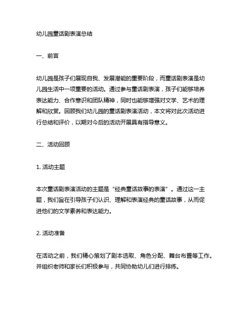幼儿园童话剧表演总结 幼儿园剧表演总结