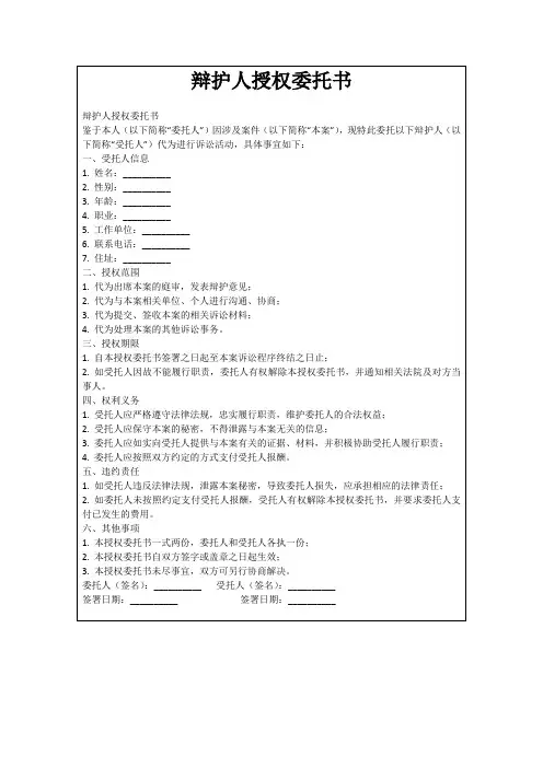 辩护人授权委托书