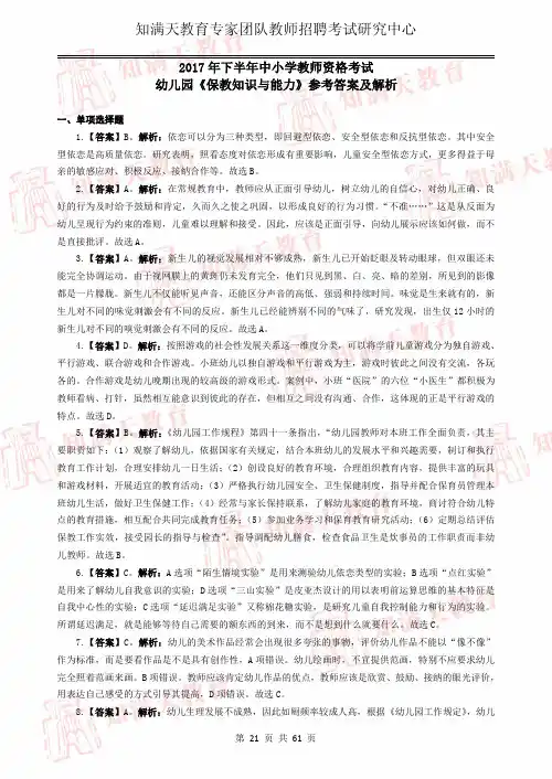 2017年下幼儿园保教知识与能力真题答案