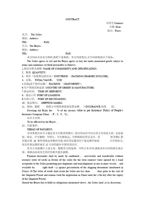 出口合同中英文对照contract