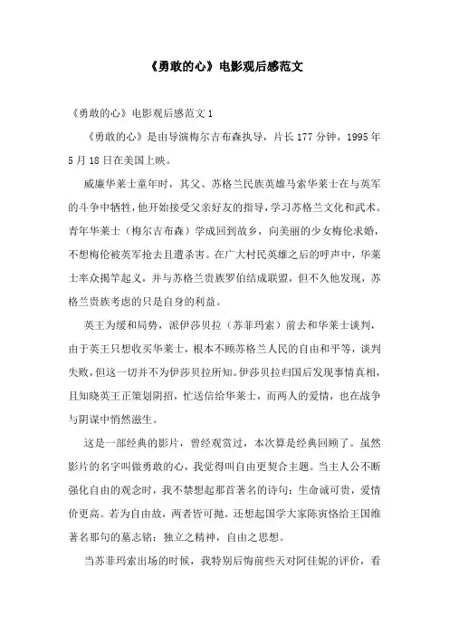 《勇敢的心》电影观后感范文