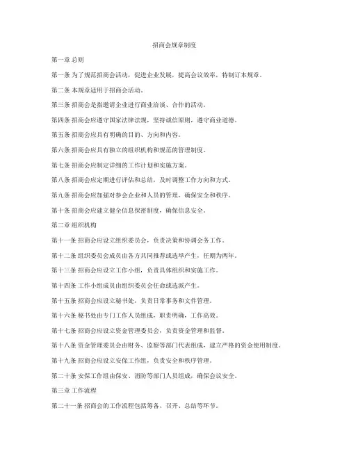 招商会规章制度