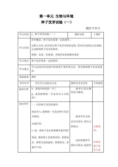 种子发芽实验教案