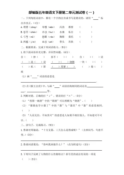 部编版五年级语文下册第二单元测试卷(2套)【含答案】