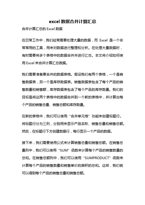 excel数据合并计算汇总