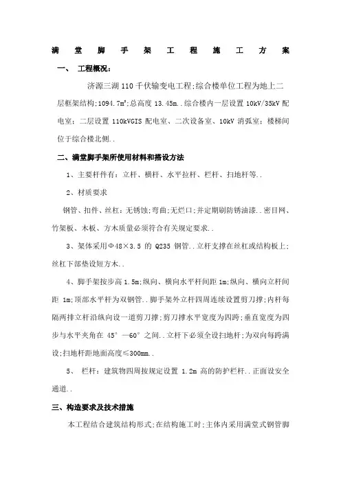满堂脚手架施工组织方案
