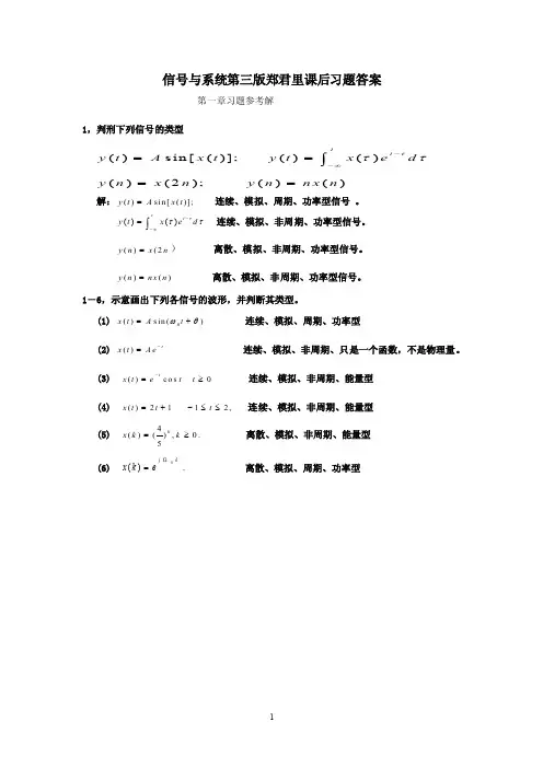 信号与系统第三版郑君里课后习题答案