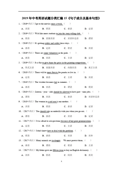 2019年中考英语试题分类汇编15《句子成分及基本句型》