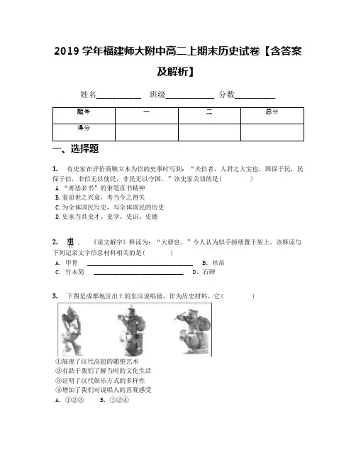 2019学年福建师大附中高二上期末历史试卷【含答案及解析】