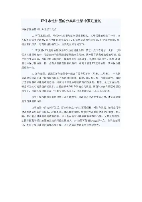 环保水性油墨的分类和生活中要注意的