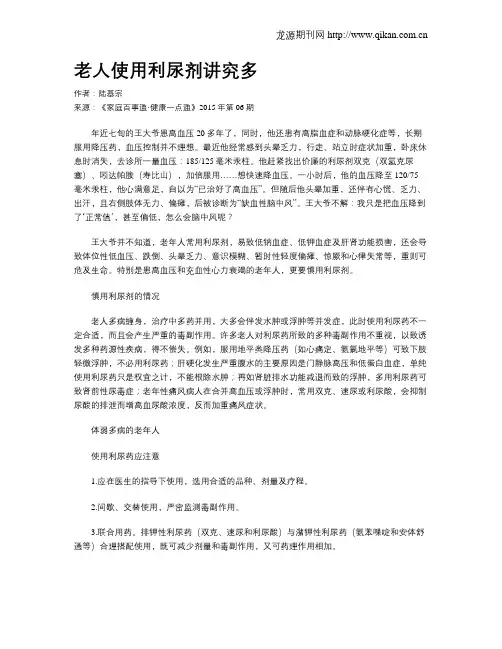 老人使用利尿剂讲究多
