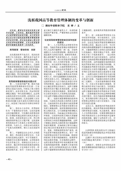 浅析我国高等教育管理体制的变革与创新