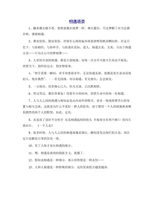 相遇语录范文