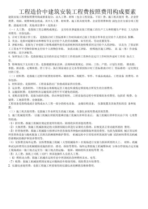 工程造价费用构成要素