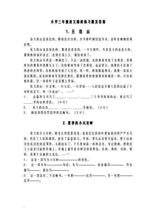 精选65篇小学三年级语文课外阅读练习题及答案