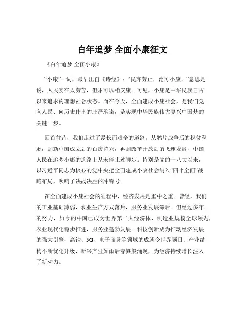 白年追梦 全面小康征文