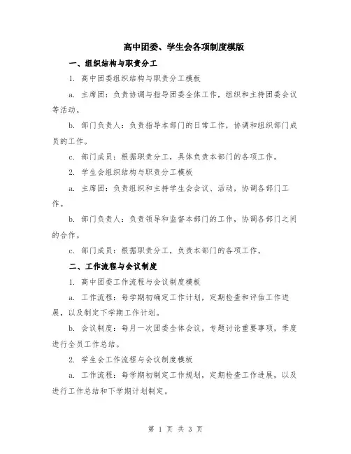 高中团委、学生会各项制度模版
