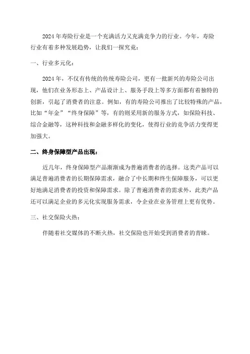 2024年寿险行业深度分析报告