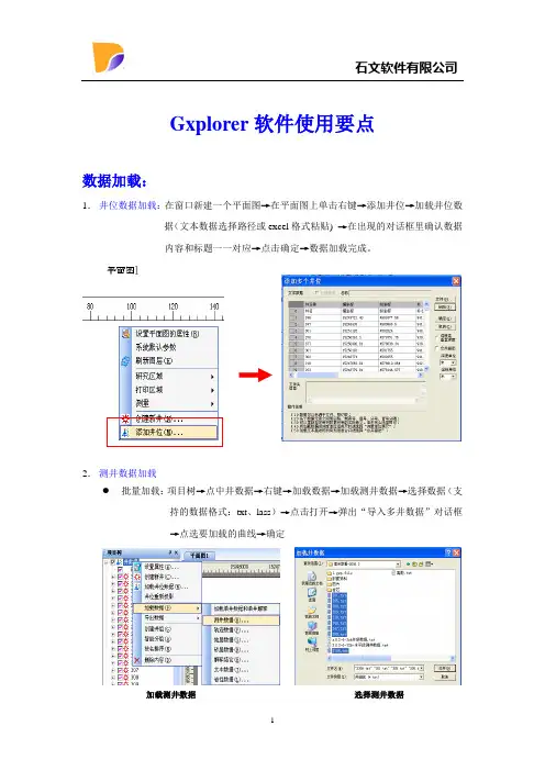 石文软件快速使用手册