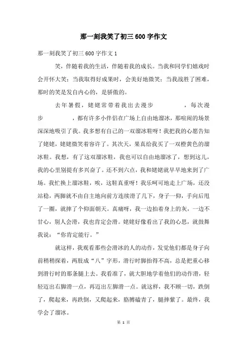 那一刻我笑了初三600字作文