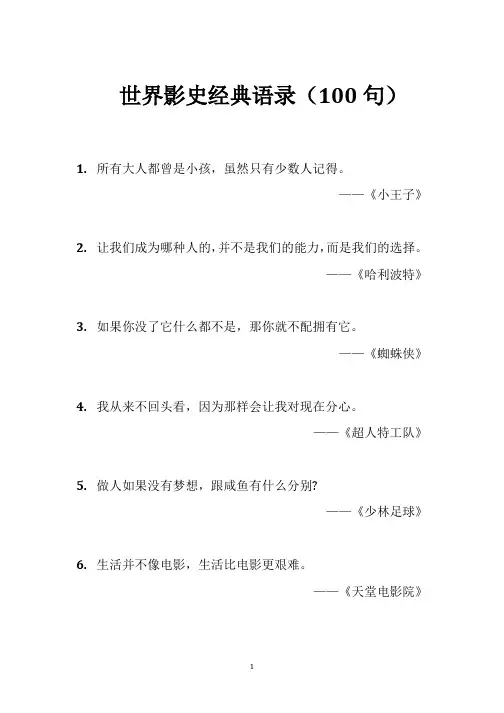 世界影史经典语录