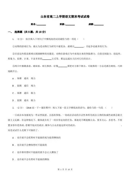 山东省高二上学期语文期末考试试卷(考试)