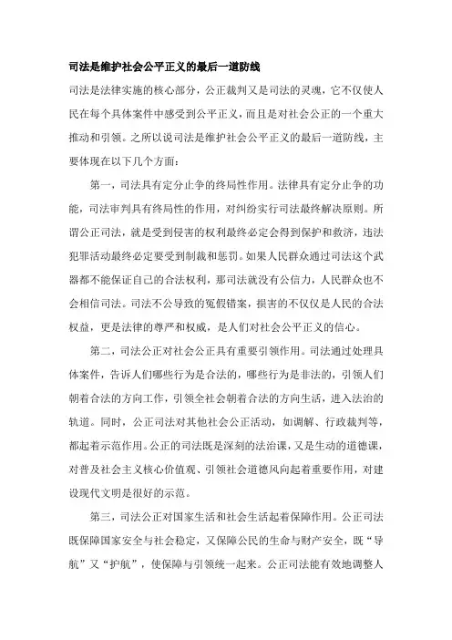 ()是维护社会公平正义的最后一道防线