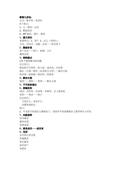 销售九步法