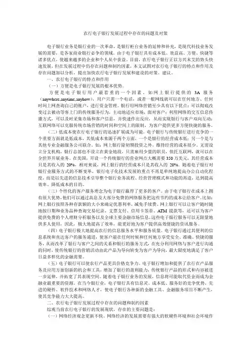 农行电子银行发展过程中存在的问题及对策