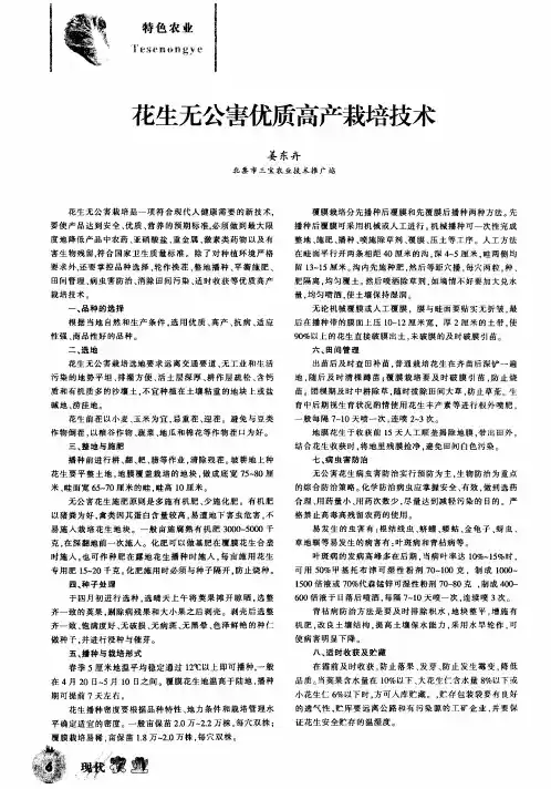 花生无公害优质高产栽培技术