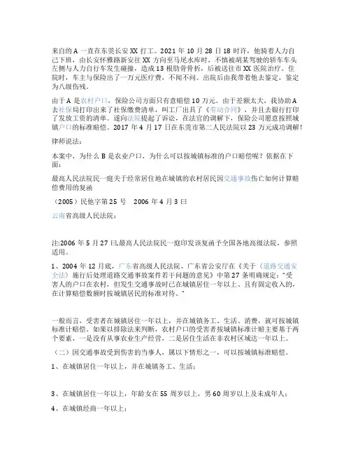 外来工也可以按照城镇户口标准赔偿