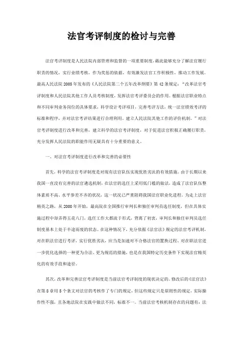法官考评制度的检讨与完善